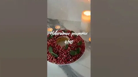 Ингредиенты для гранатового браслета⬇️#рецепты #гранатовыйбраслет #food #recipe #рецепт #еда