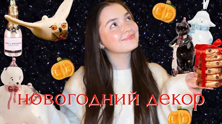 Где покупать елочные игрушки?