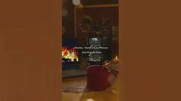 Уютного праздника! 📮🎅🏻🎄 #находки #новыйгод #новогодниепокупки