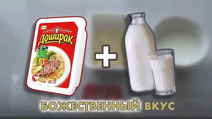 Деликатес блюдо доширак говяжий с молоком