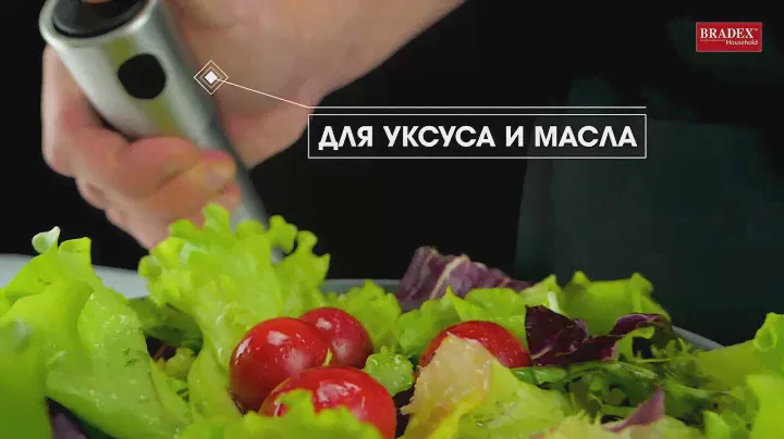 Дозатор спрей для масла