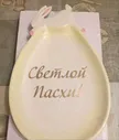 Блюдо пасхальное KuchenLand