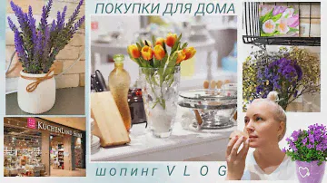 УСТАЛА от ЗИМЫ: Покупки для дома🏡 Весна 2024 в KUCHENLAND💐 Маски L`OССITANE и JAPAN GALS⭐️