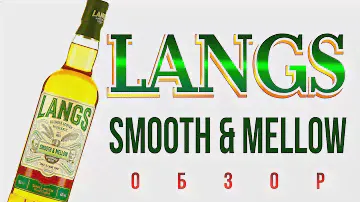 Langs Smooth & Mellow