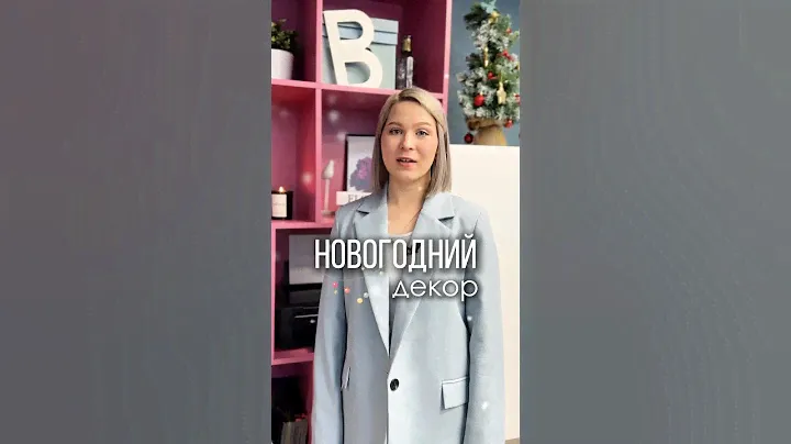 Новогодний декор из Kuchenland #дизайнинтерьера #newyear #новыйгод #тренды #лайфхаки #интерьер #home
