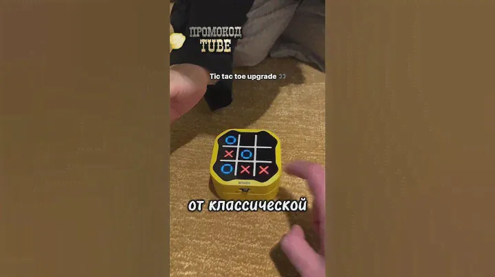НЕОБЫЧНЫЕ КРЕСТИКИ НОЛИКИ (@amy_finds_ - Instagram)