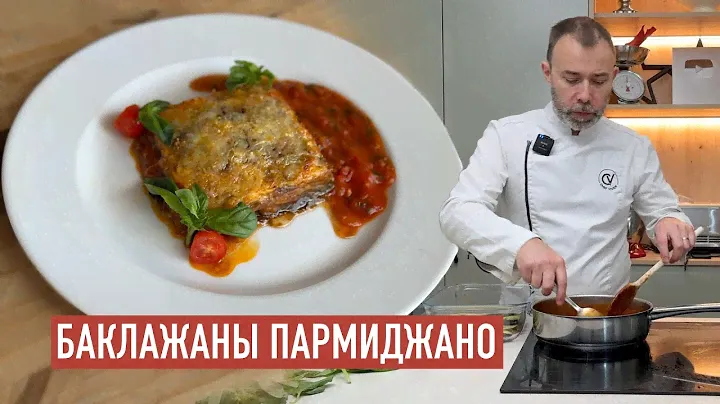 Вкусная закуска из запеченных баклажанов в томатном соусе с сырной корочкой: БАКЛАЖАНЫ ПАРМИДЖАНО