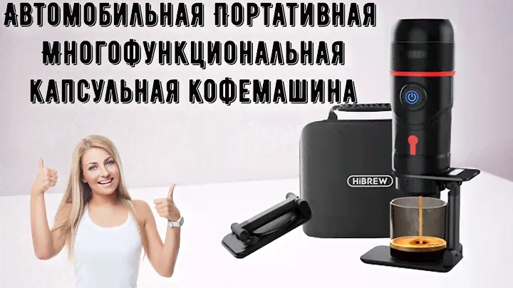 Автомобильная Портативная Многофункциональная капсульная кофемашина