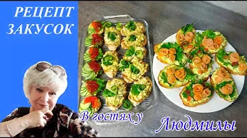 ПРАЗДНИЧНЫЕ ХОЛОДНЫЕ ЗАКУСКИ КОТОРЫЕ УКРАСЯТ ВАШ СТОЛ.ТАРТАЛЕТКИ СВОИМИ РУКАМИ.