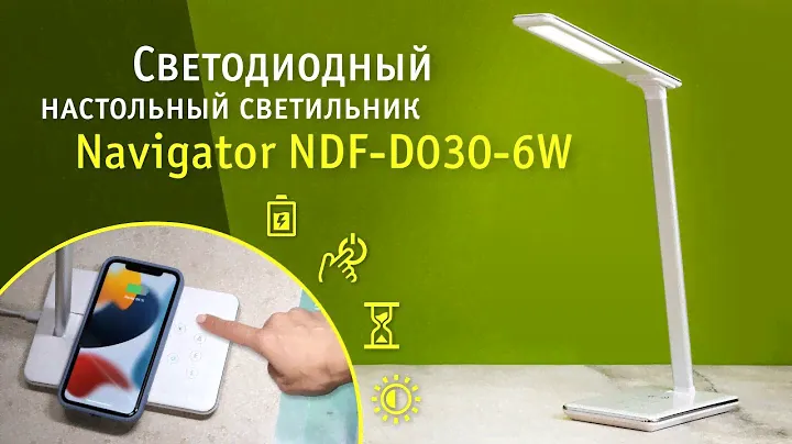 Настольная лампа с беспроводной зарядкой для мобильного телефона
